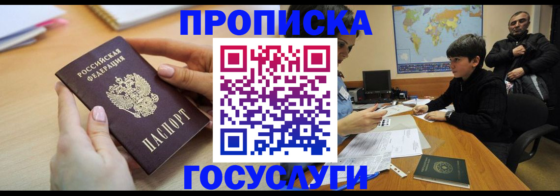 прописка гарантия в Краснокамске