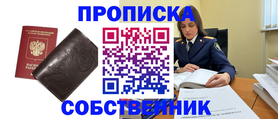 прописка для школы в Краснокамске